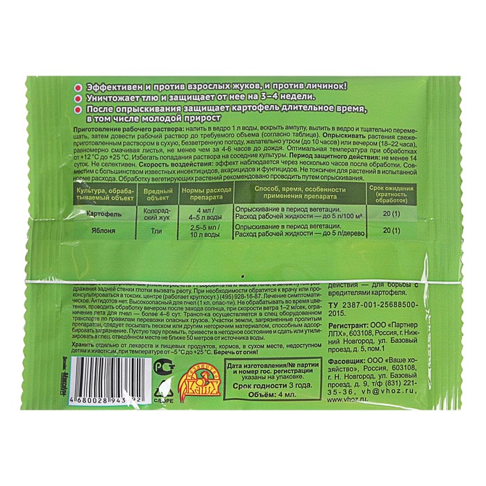 Средство от колорадского жука и тли Корадо LITE, ампула, 4 мл