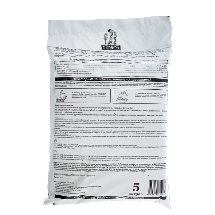 Грунт «Сам себе Агроном», цветочный, 5 л.