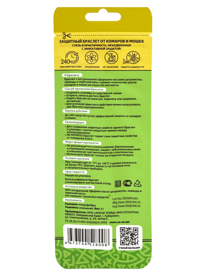 Браслет от комаров и мошек Zu-Zu.net