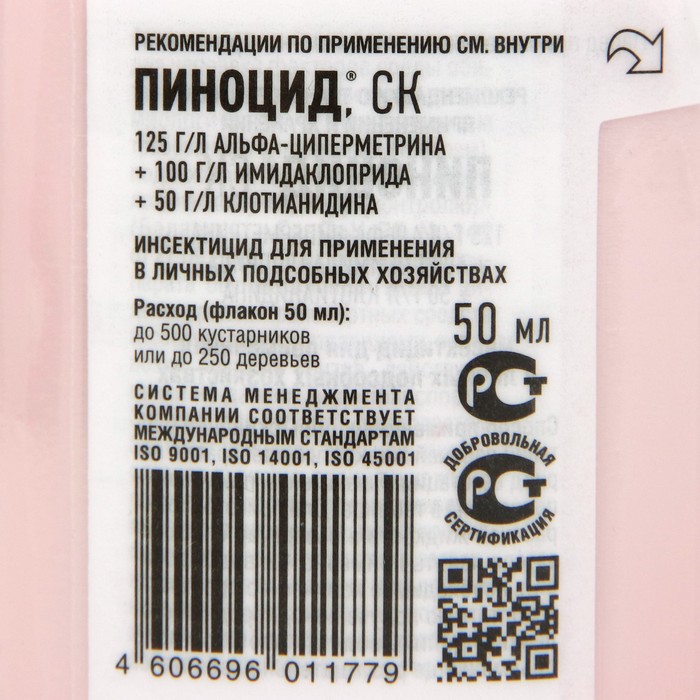 Средство от вредителей на хвойниках Пиноцид, 50 мл