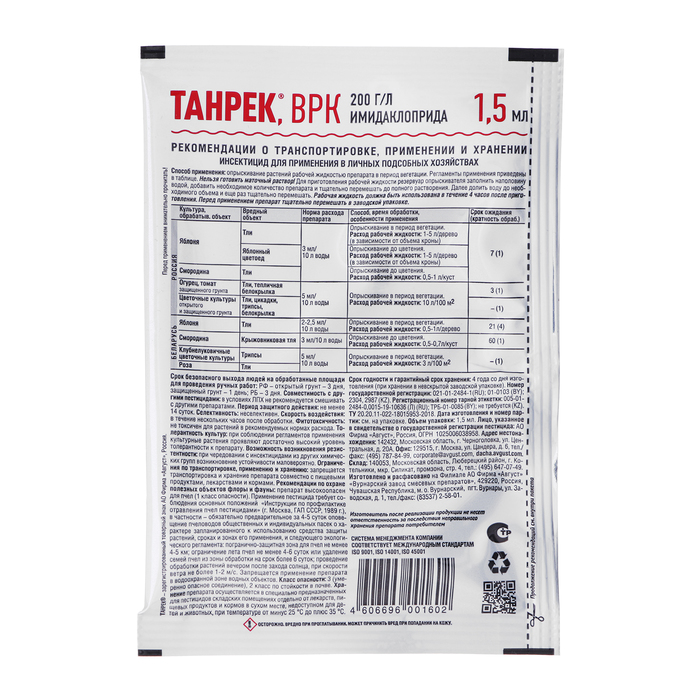Средство от тли Танрек ампула в пак. 1,5 мл