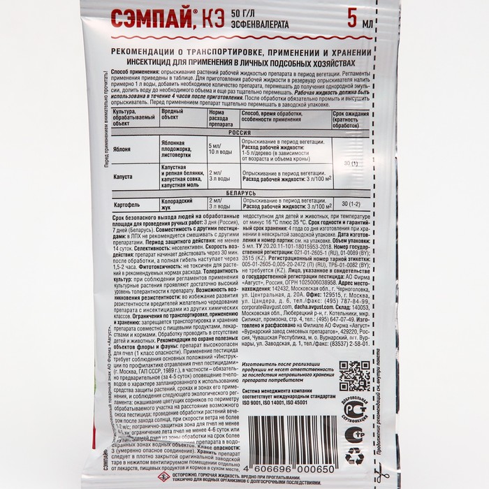 Средство от от комплекса вредителей «Август», «Сэмпай», 5 мл