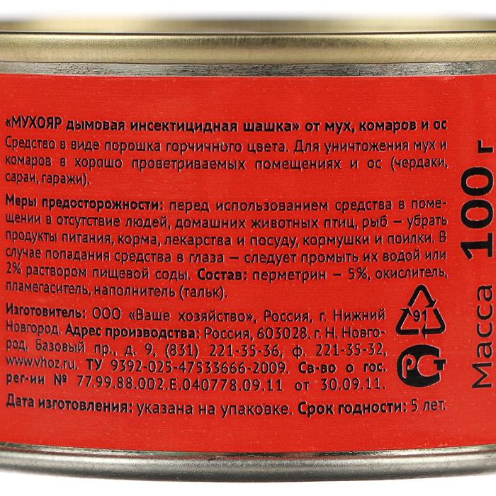Дымовая инсектицидная шашка Мухояр от мух, комаров и ос, 100 г