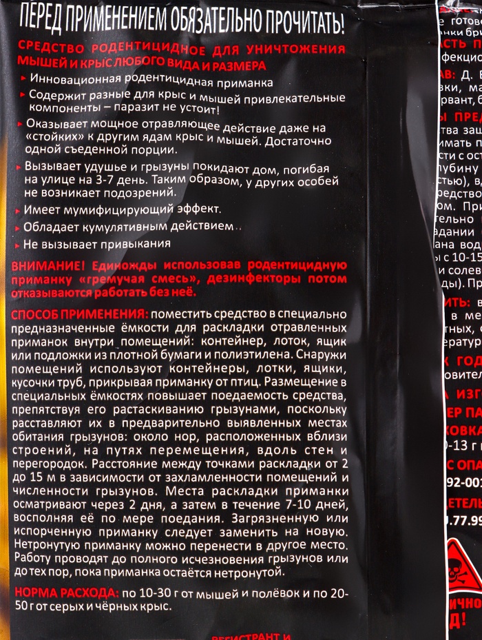 Тесто - брикеты родентицидная приманка «Крысам Смерть» 150 г