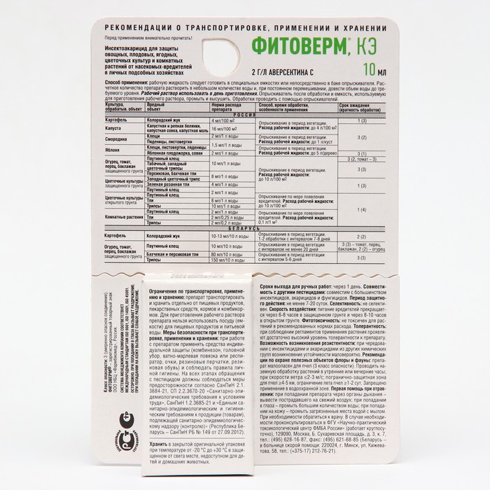 Средство от комплекса вредителей «Август», «Фитоверм», 10 мл