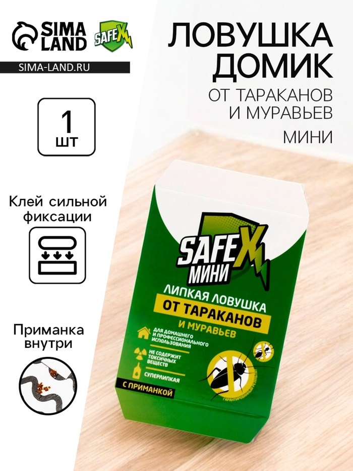 Средство от тараканов SAFEX, клеевая ловушка-домик, мини,1 шт.
