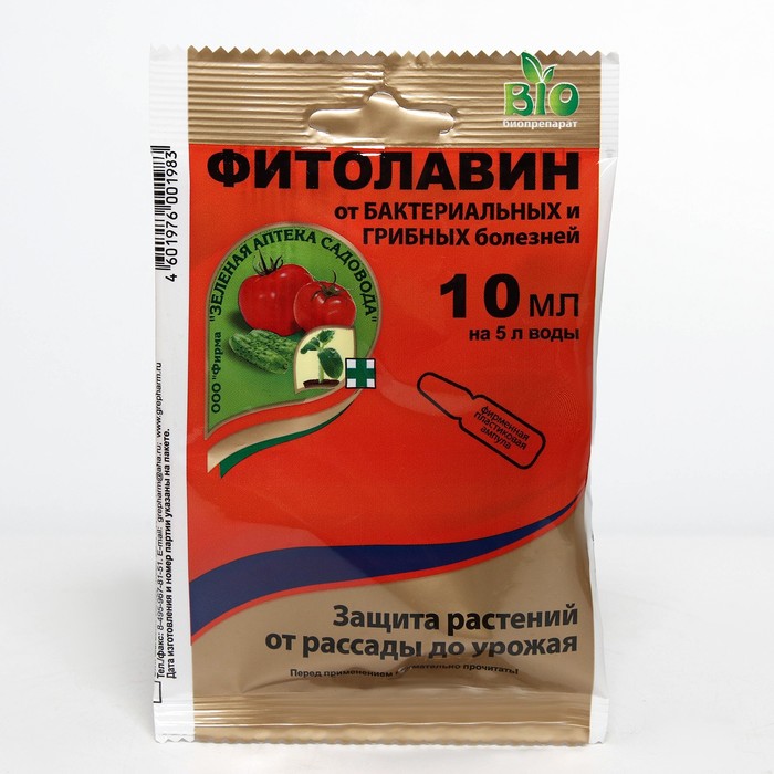 БИО фунгицид «Фитолавин», средство от бактериальных и грибных болезней растений,10 мл