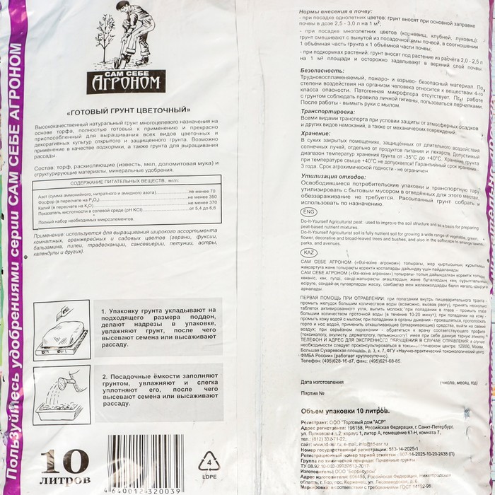 Грунт «Сам себе Агроном», цветочный, 10 л.