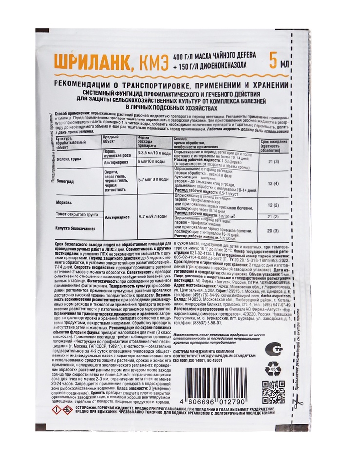 Фунгицид для защиты плодовых и овощных культур