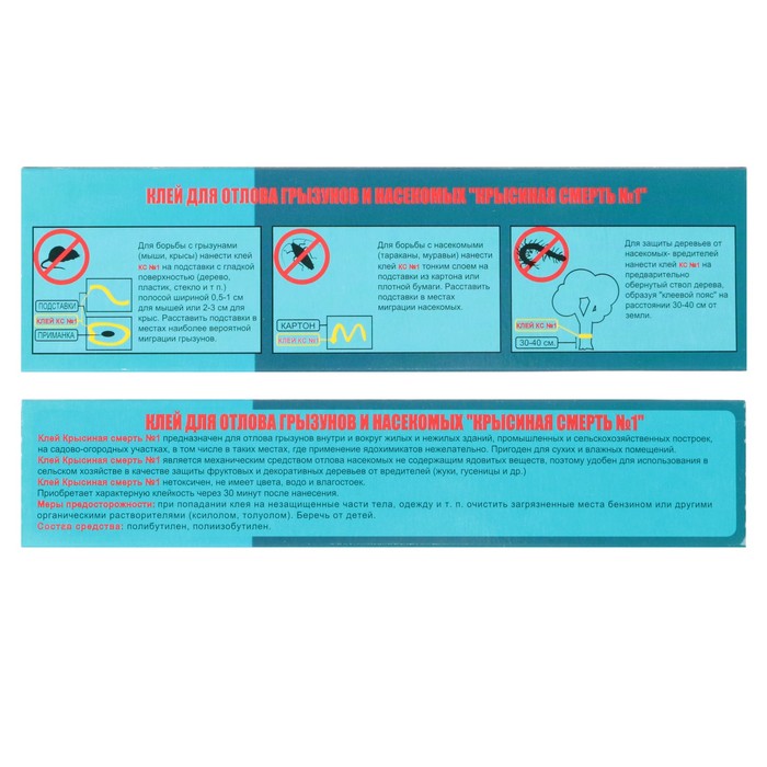 Клей для отлова грызунов