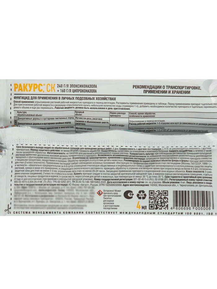 Средство от болезней хвойных растений Ракурс, 4 мл