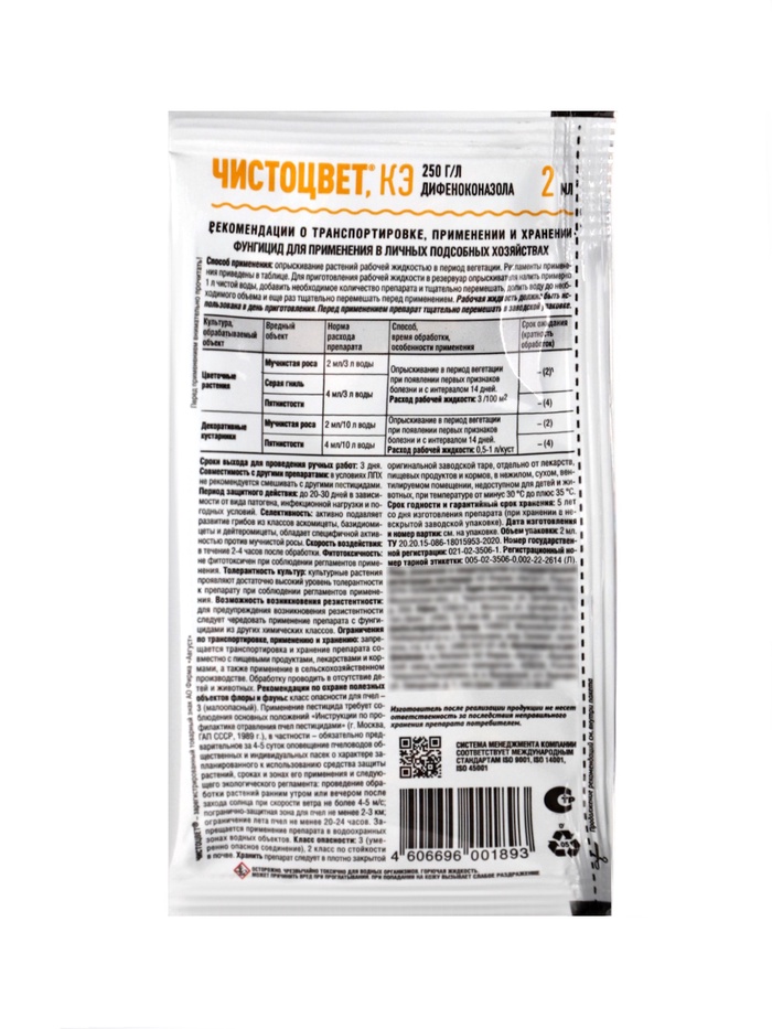 Средство от болезней цветочных культур «Август», «Чистоцвет», ампула в пакете, 2 мл