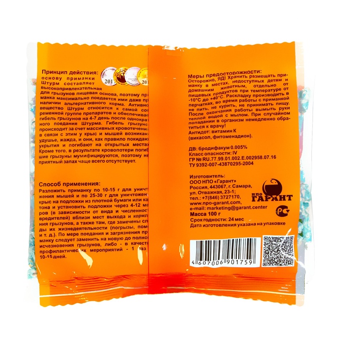 Гранулированная приманка от грызунов «Штурм», 100 г