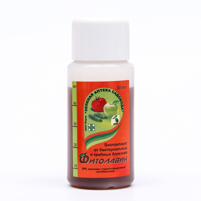 БИО фунгицид «Фитолавин», средство от бактериальных и грибных болезней растений,50 мл
