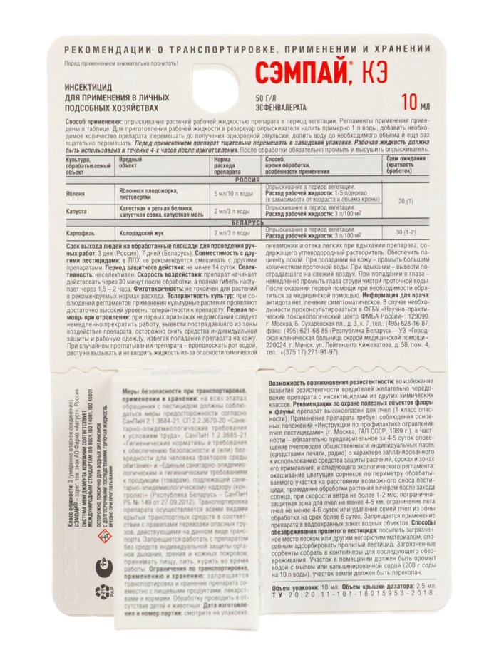 Средство от гусениц Сэмпай 10 мл