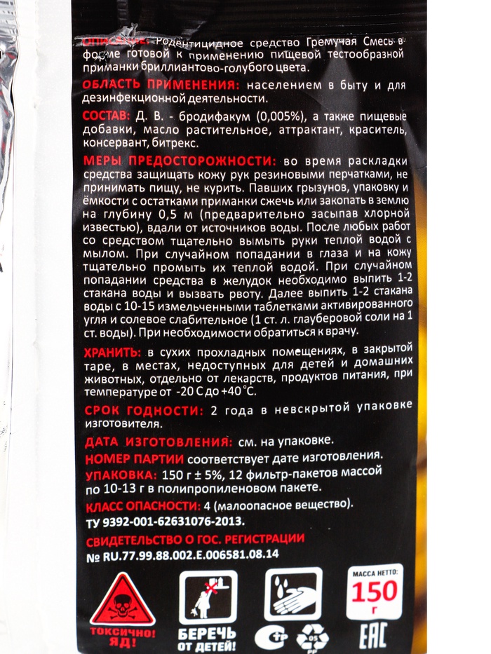 Тесто - брикеты родентицидная приманка «Крысам Смерть» 150 г