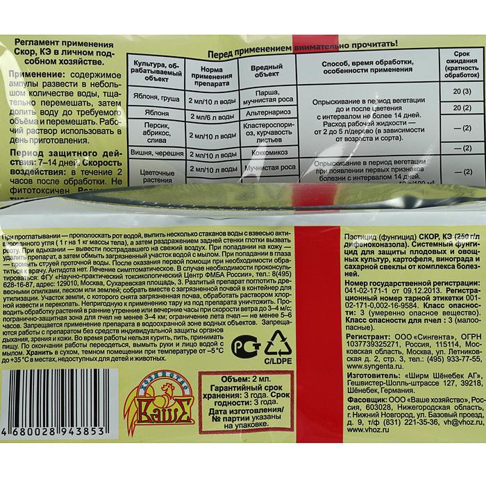 Средство от болезней растений