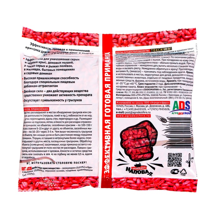 Зерно от крыс и мышей «Наповал», пакет, 200 г
