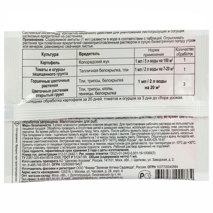 Средство от насекомых-вредителей Зубр, 1 мл