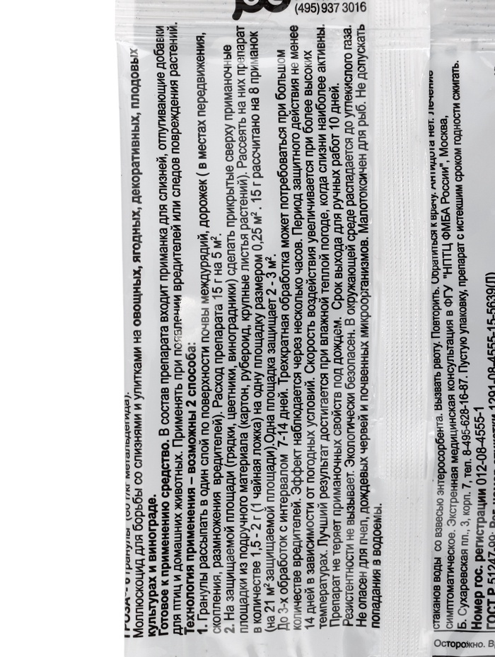 Средство для борьбы со слизнями и улитками