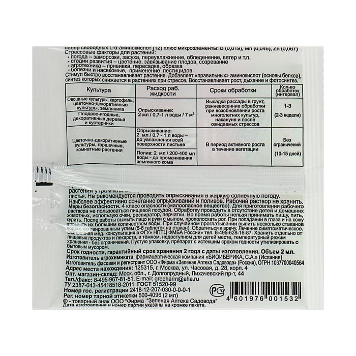 Средство от стресса растений СТИМУЛ, пластиковая ампула, 2 мл