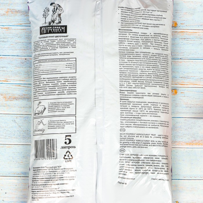 Грунт «Сам себе Агроном», цветочный, 5 л.