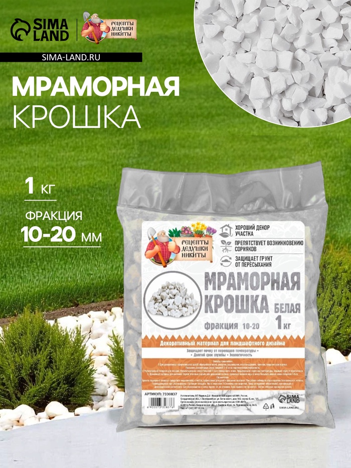 Мраморная крошка