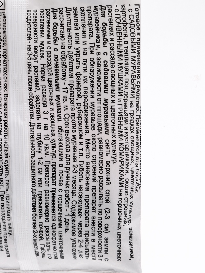 Средство от почвенных мушек и муравьев Гром-2М 50 г