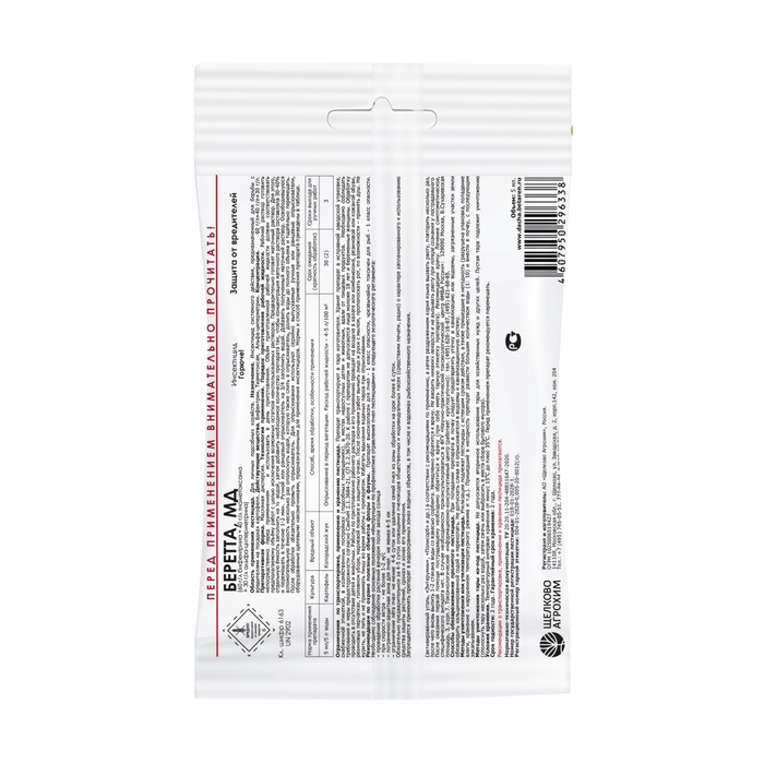 Инсектицид «Беретта, МД», для борьбы с вредителями на посадках картофеля, ампула, 5 мл