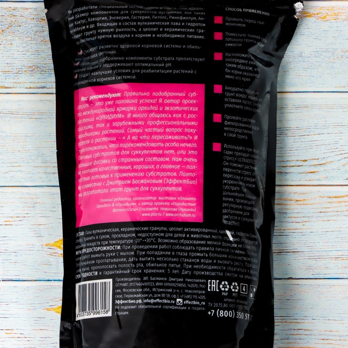 Грунт для выращивания Кактусов и Суккулентов Ultra Effect+ Mineral, 1.2 л