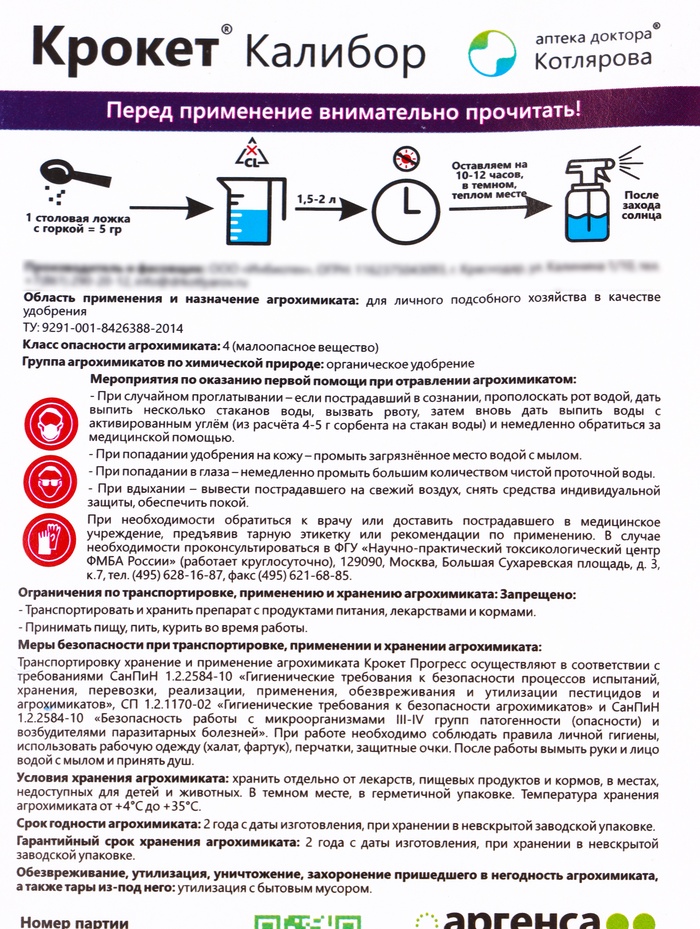 Крокет Калибор 100 гр