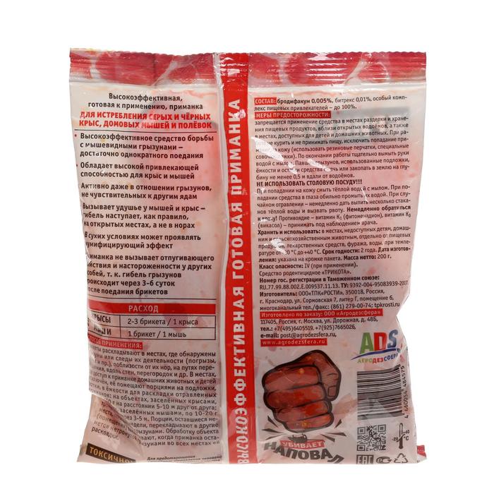 Тесто-брикеты от крыс и мышей «Наповал» со вкусом копченого мяса, 200 г