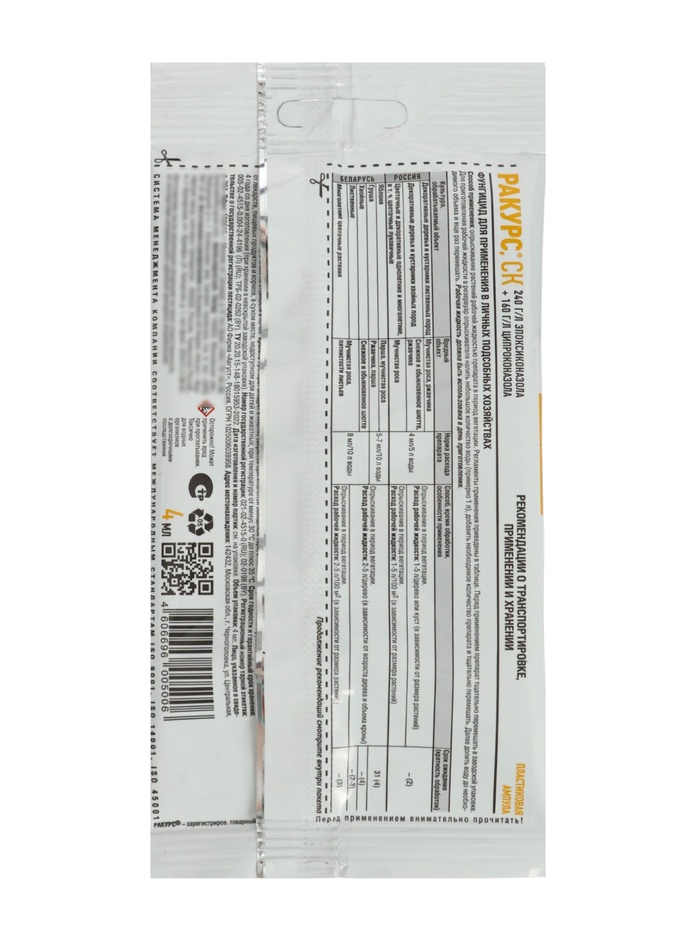 Средство от болезней хвойных растений Ракурс, 4 мл