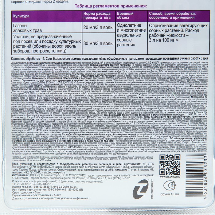 Средство от сорняков на газонах Диастар (от одуванчика), Грин Бэлт, 10 мл