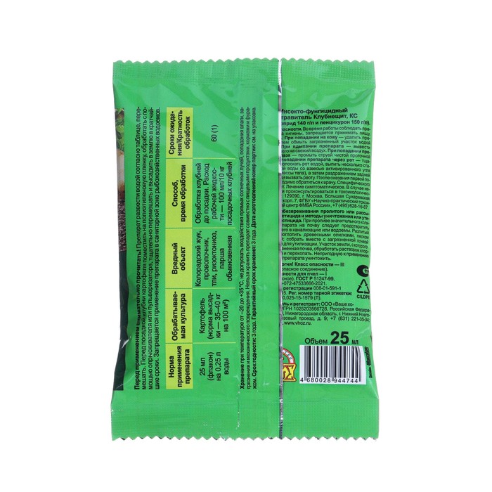 Протравитель Клубнещит от насекомых вредителей и болезней картофеля, моно-доза, 25 мл