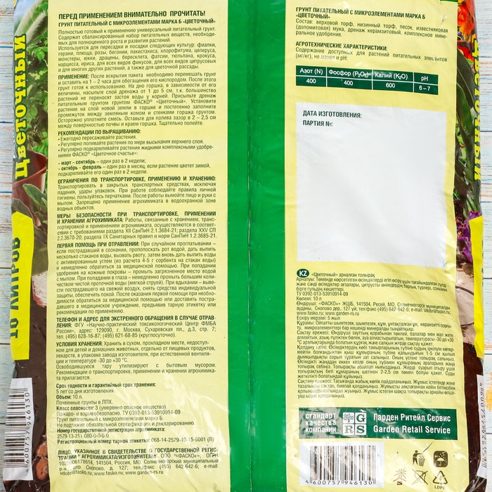 Почвогрунт Фаско Цветочный Универсальный, 10 л