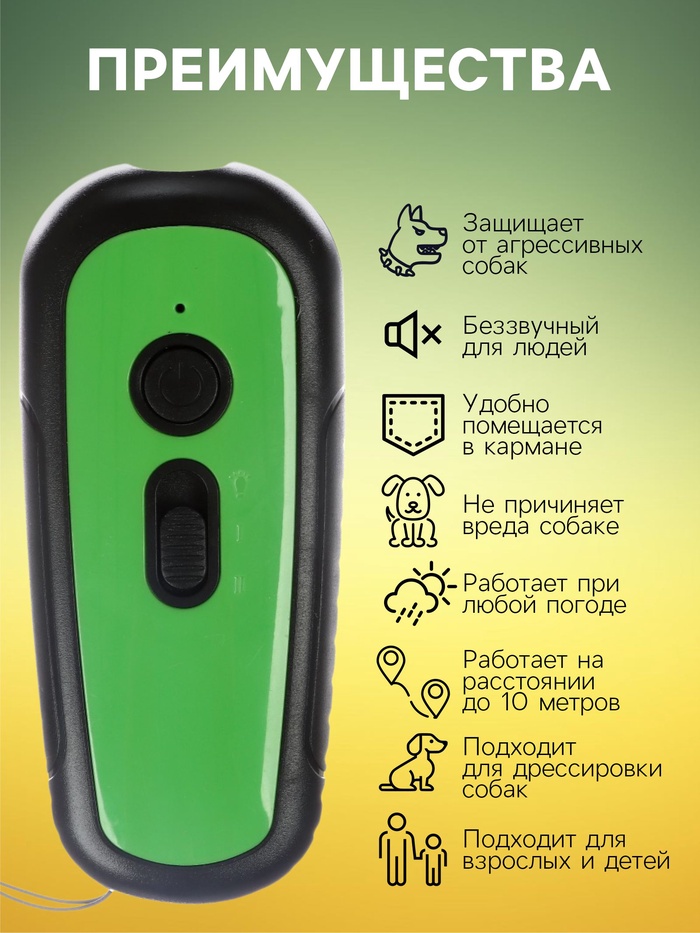 Отпугиватель собак LRI-56, ультразвуковой, до 15 метров, от USB, 750 мА/ч, зелёный