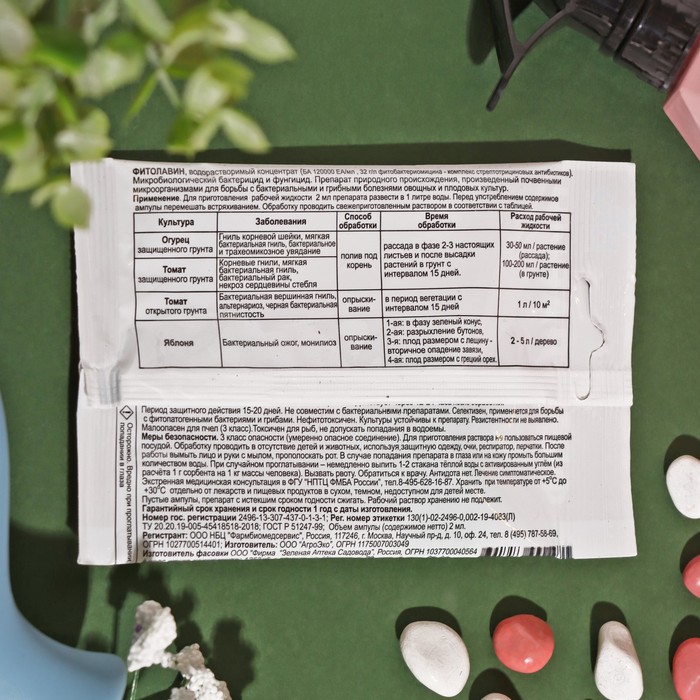 БИО фунгицид «Фитолавин», средство от бактериальных и грибных болезней растений,2 мл