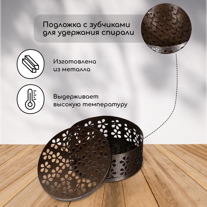 Подставка под спирали от комаров, для благовоний, с крышкой, металл, бронзовая, SAFEX
