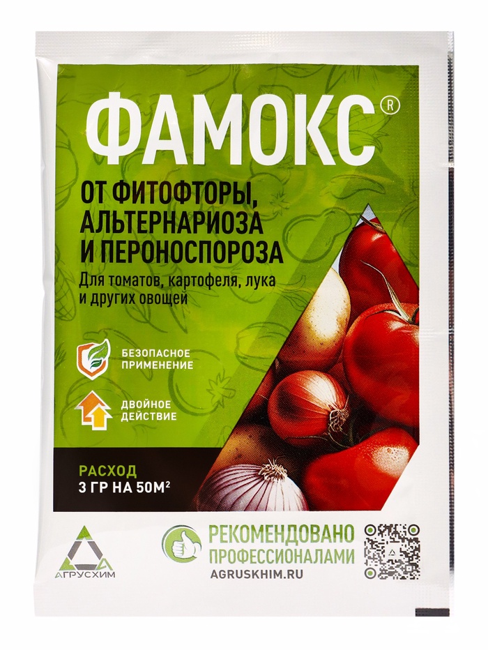 Средство от болезней на овощах «Фамокс», вдг пакет 3 г