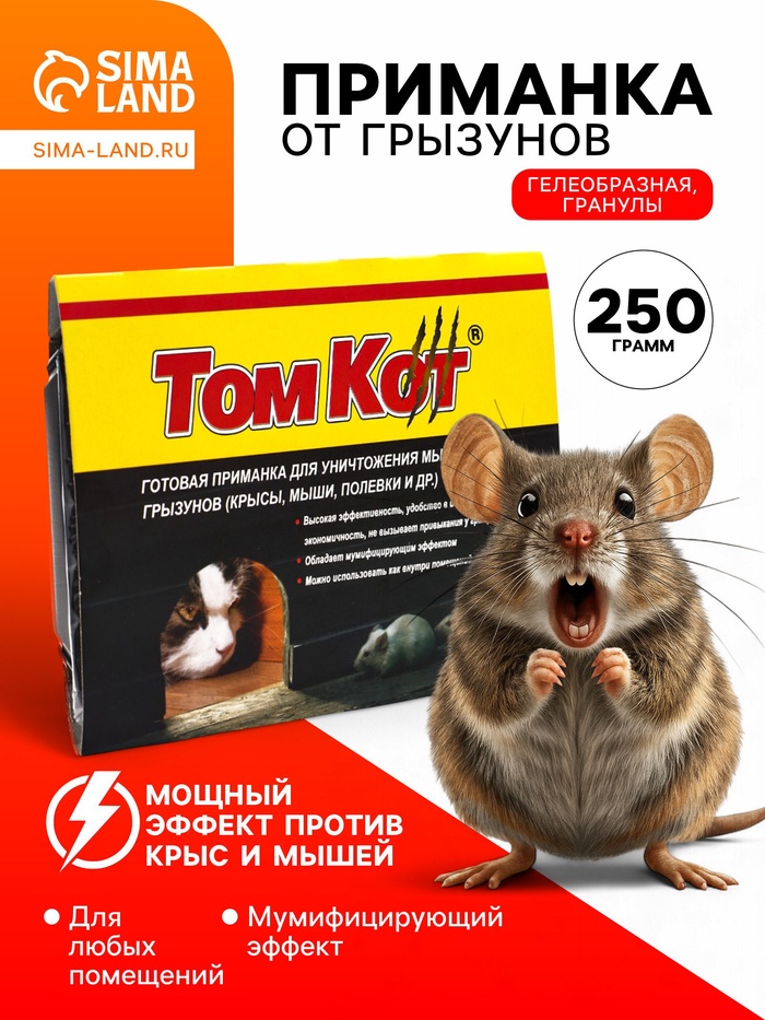 Гелеобразная приманка + гранулы от грызунов «Джели», контейнер, 100 г + 150 г, «ТОМ КОТ БРО»