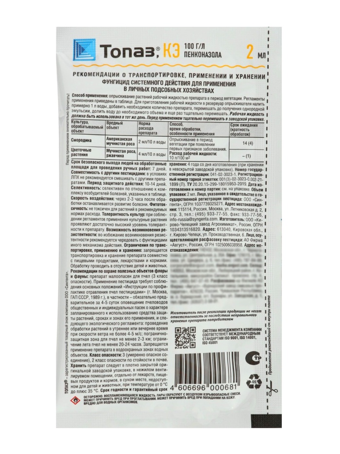 Средство от болезней растений «Август», «Топаз», ампула в пакете, 2 мл