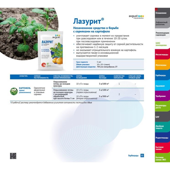 Средство от сорняков избирательного действия Лазурит, 10 г