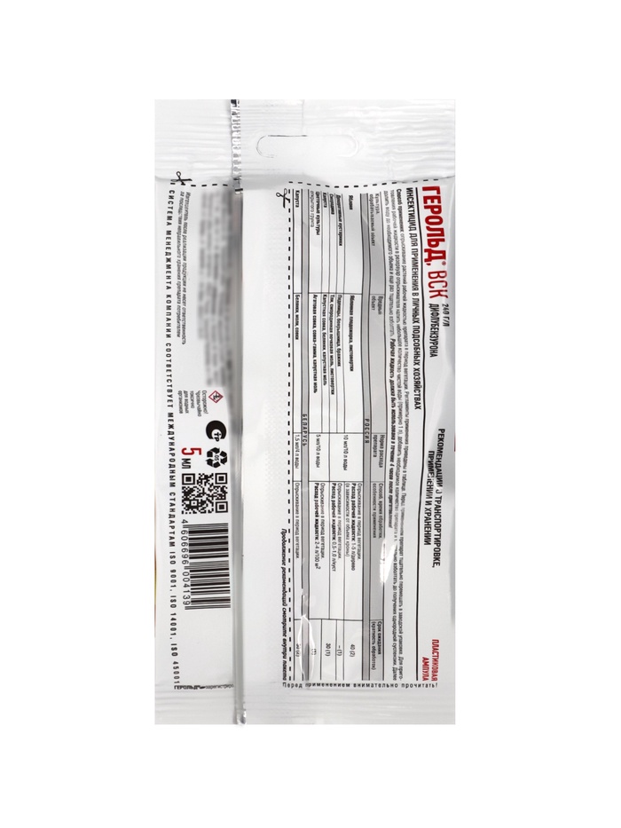 Средство для борьбы с гусеницами и защиты от них Герольд ампула в пак. 5 мл