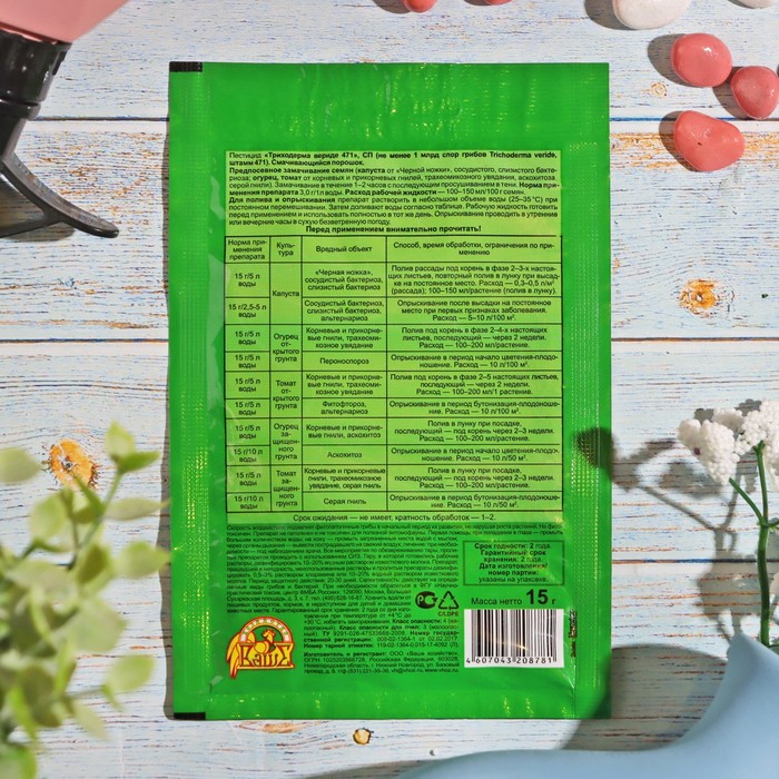 Средство от болезней растений Триходерма вериде, пакет, 15 г