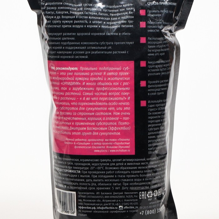 Грунт для выращивания Кактусов и Суккулентов Ultra Effect+ Mineral, 1.2 л