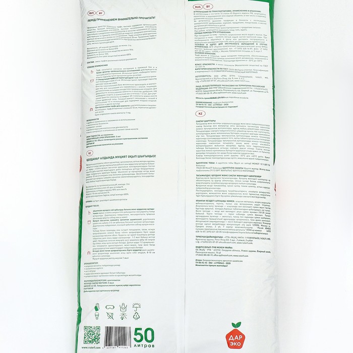 Торф для Биотуалетов