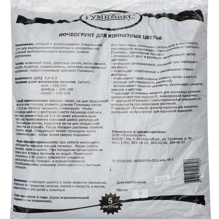 Почвогрунт Гумимакс РОЗА для комнатных цветов 5 литров