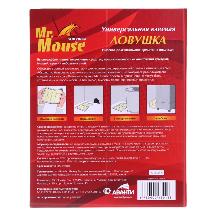 Клеевая ловушка от крыс и других грызунов MR. MOUSE