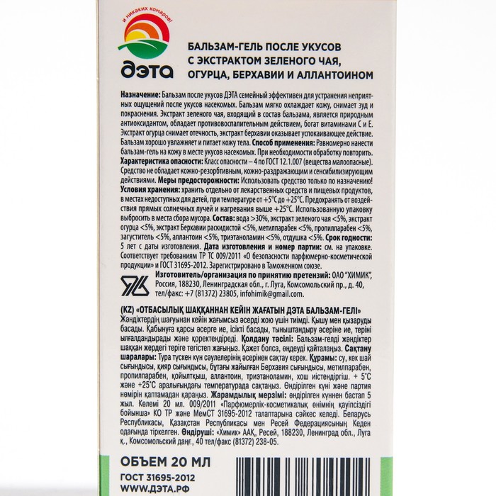 Бальзам-гель после укусов насекомых «ДЭТА», флакон, 20 мл